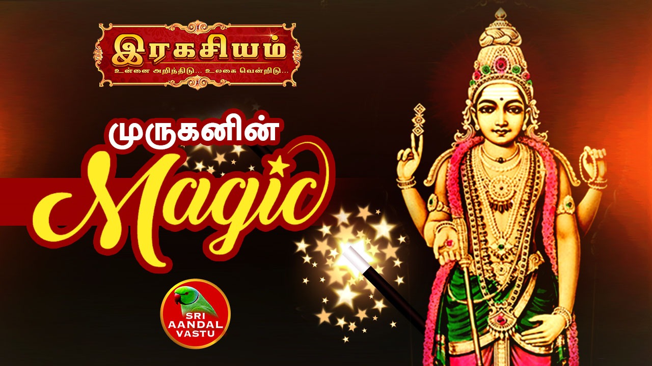 magic-dr-andal-p-chockalingam-sri-aandal-vastu-vastushastram